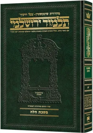 Compact talmud hebrew yerushalmi challah